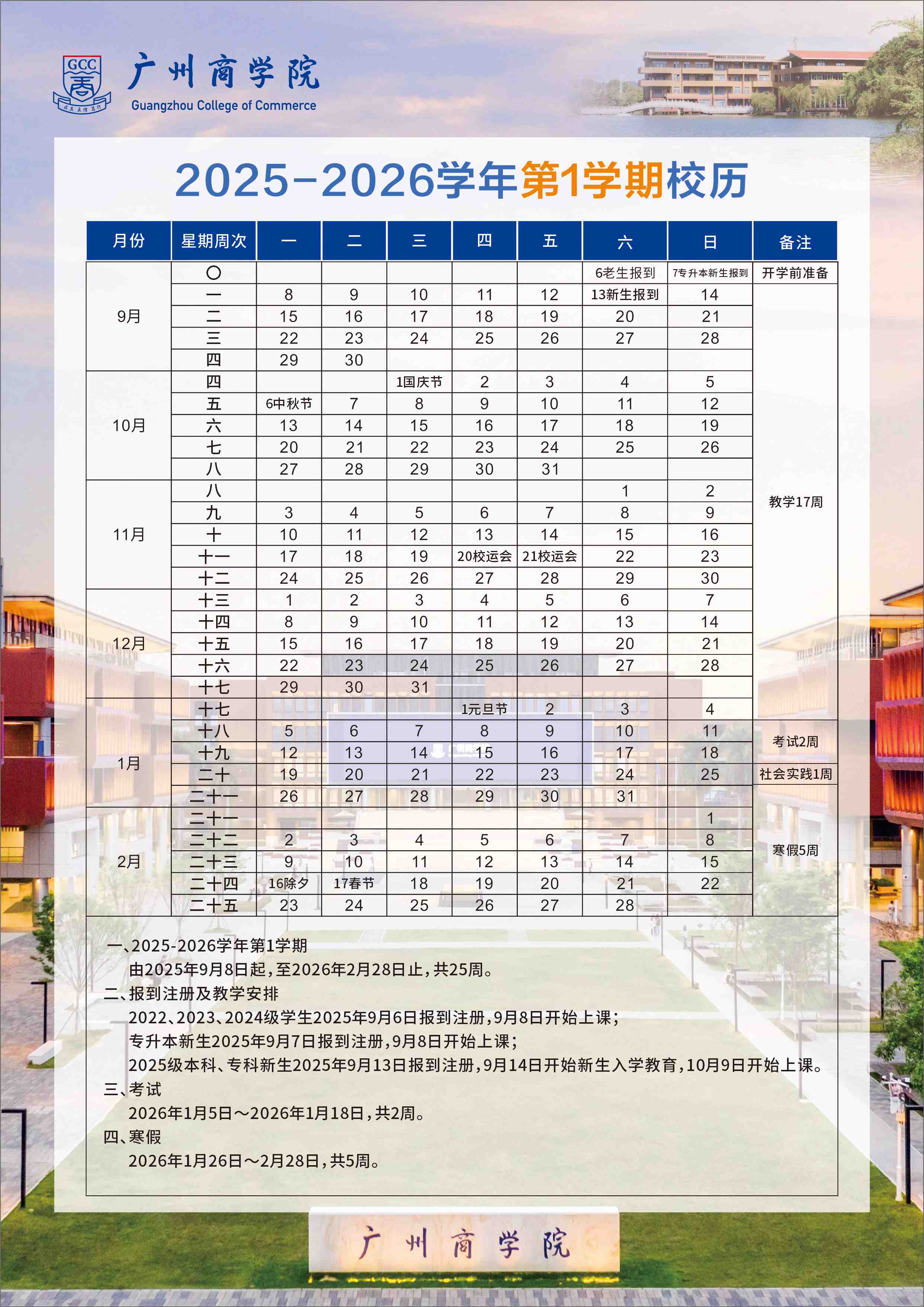 9428cn太阳集团古天乐2025—2026学年第1学期校历.jpg